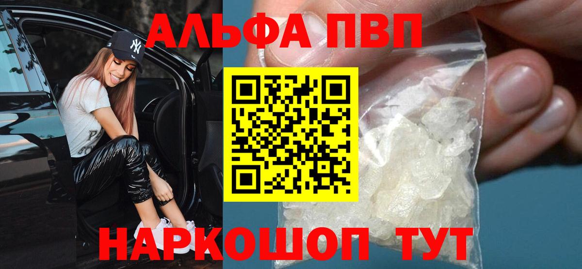 APVP кристаллы Нефтекамск