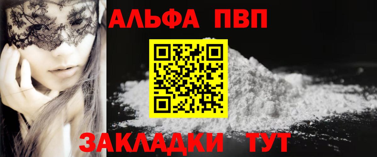 Альфа ПВП крисы CK  A-PVP  Вход с VPN  Нефтекамск  A-PVP Соль 