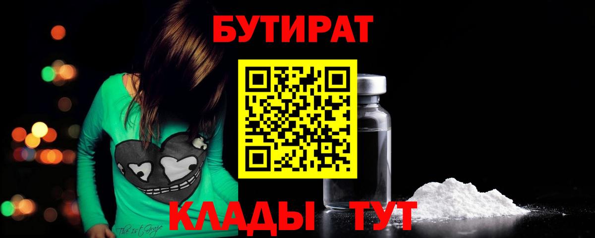 Бутират  Вход с VPN  Нефтекамск  БУТИРАТ жидкий экстази 