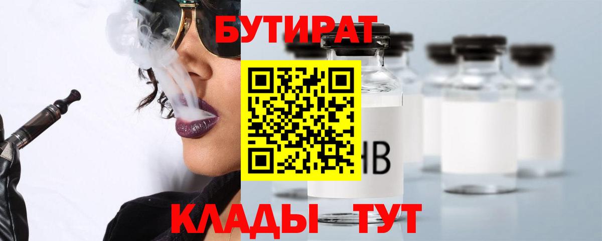 Бутират BDO Нефтекамск