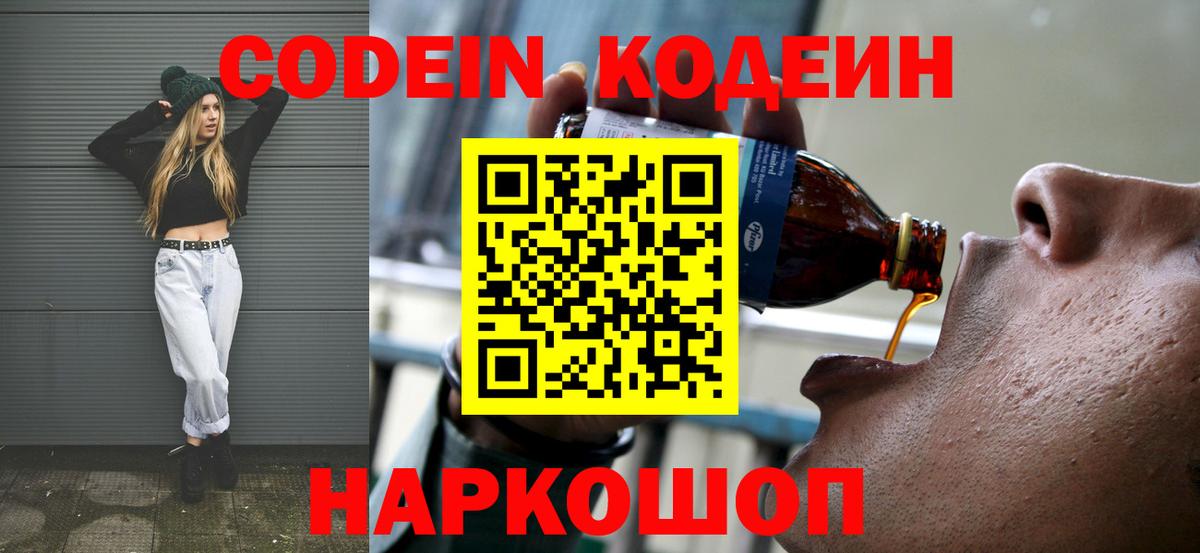Нефтекамск  Codein Purple Drank  Кодеин Purple Drank  Вход с VPN 