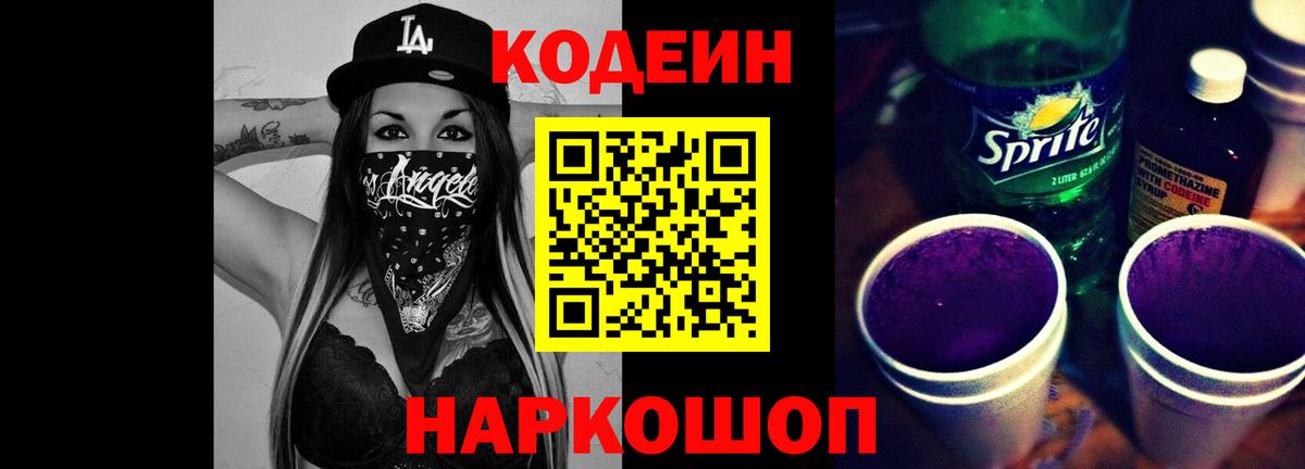 Кодеиновый сироп Lean напиток Lean (лин) Нефтекамск