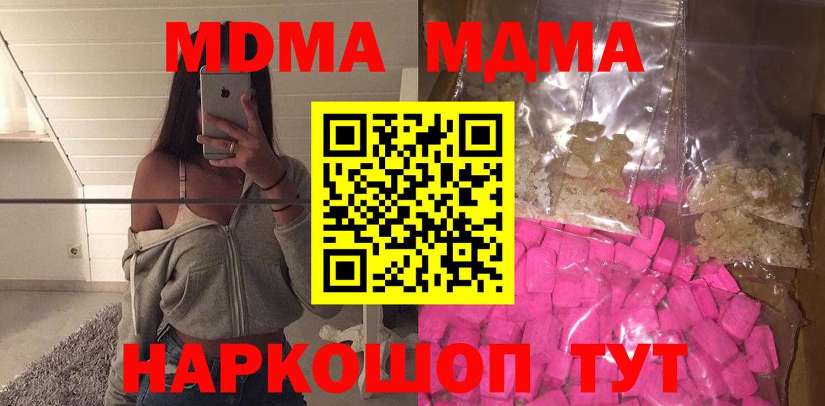МДМА Molly  МДМА  Нефтекамск  Вход с VPN 
