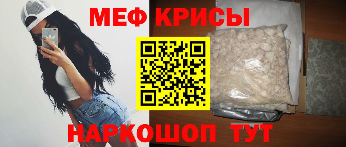 Меф мяу мяу кристаллы Нефтекамск